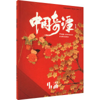 中国奇谭 小满 绘本版