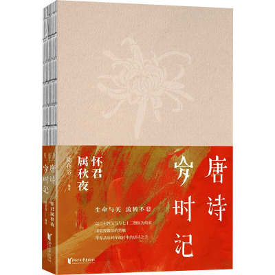 唐诗岁时记 怀君属秋夜