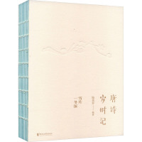 唐诗岁时记 雪片一冬深