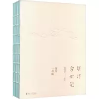 唐诗岁时记 雪片一冬深
