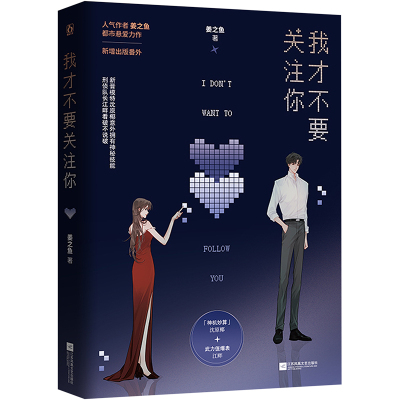我才不要关注你