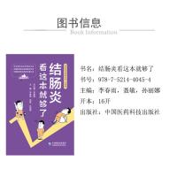 结肠炎看这本就够了