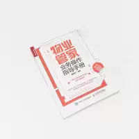 物业管家业务操作指导手册