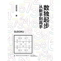 数独起步:从新手到高手