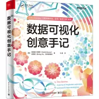 数据可视化创意手记