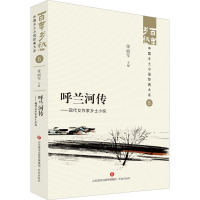 呼兰河传——现代女作家乡土小说