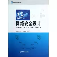 [M]网络安全设计(高等院校网络教育系列教材)-9787562833352