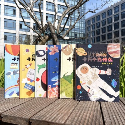 [正版图书]全套6册孩子爱问的十万个为什么幼儿版儿童书籍3-6-8周岁幼儿园早教科普绘本儿童趣味百科全书漫画图书 小学生