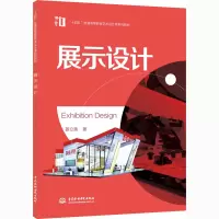 展示设计