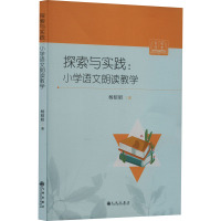 探索与实践:小学语文朗读教学