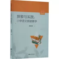 探索与实践:小学语文朗读教学