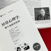 异常心理学:换个角度看世界(第10版)