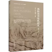 风险灾害危机研究(第十六辑)