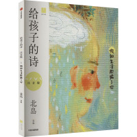 给孩子的诗 假如生活欺骗了你 注音版