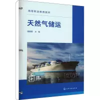 天然气储运