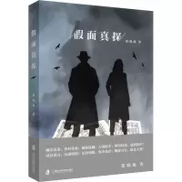 假面真探