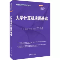 大学计算机应用基础