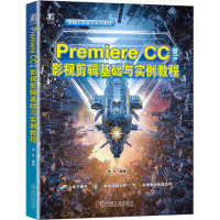 PREMIERE CC 2018影视剪辑基础与实例教程