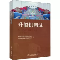 升船机调试