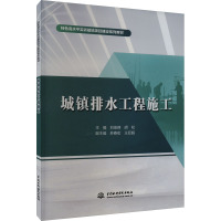 城镇排水工程施工