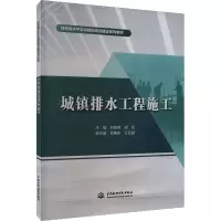 城镇排水工程施工