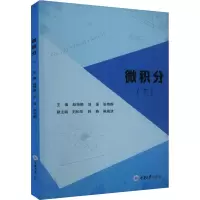 微积分(下)