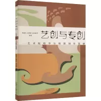 艺创与专创——艺校院校学生创新创业基础