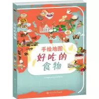 手绘地图 好吃的食物