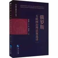 俄罗斯互联网治理法规选译(1)
