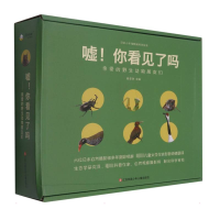 嘘,你看见了吗?——亲爱的野生动物朋友(DFWW)