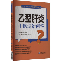 乙型肝炎中医调治问答
