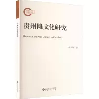 贵州傩文化研究