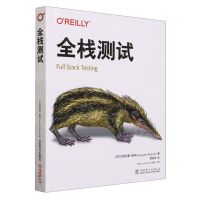 [N]全栈测试-9787519880835