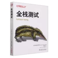 [N]全栈测试-9787519880835