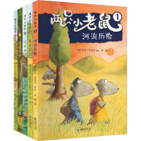 两只小老鼠(1-5)