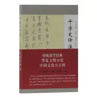 千字文译注