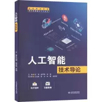 人工智能技术导论