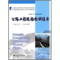 [M]公路工程现场检测技术-9787114077517