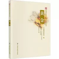 [M]黄金-9787509525326