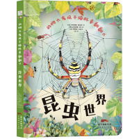 动物大发现手绘科普翻翻书:昆虫世界