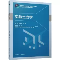 实验土力学(赠教师课件)