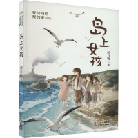 我的海岛我的家-岛上女孩