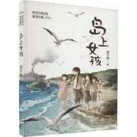 我的海岛我的家-岛上女孩