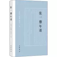 张一麐年谱