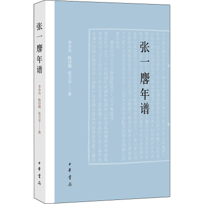 张一麐年谱