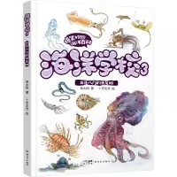 海洋学校3:五花八门的头足班