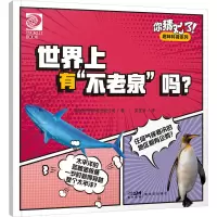 你猜对了!趣味科普系列:世界上有“不老泉”吗?
