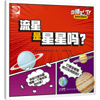 你猜对了!趣味科普系列:流星是星星吗?