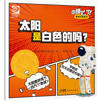 你猜对了!趣味科普系列:太阳是白色的吗?