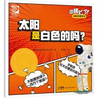 你猜对了!趣味科普系列:太阳是白色的吗?